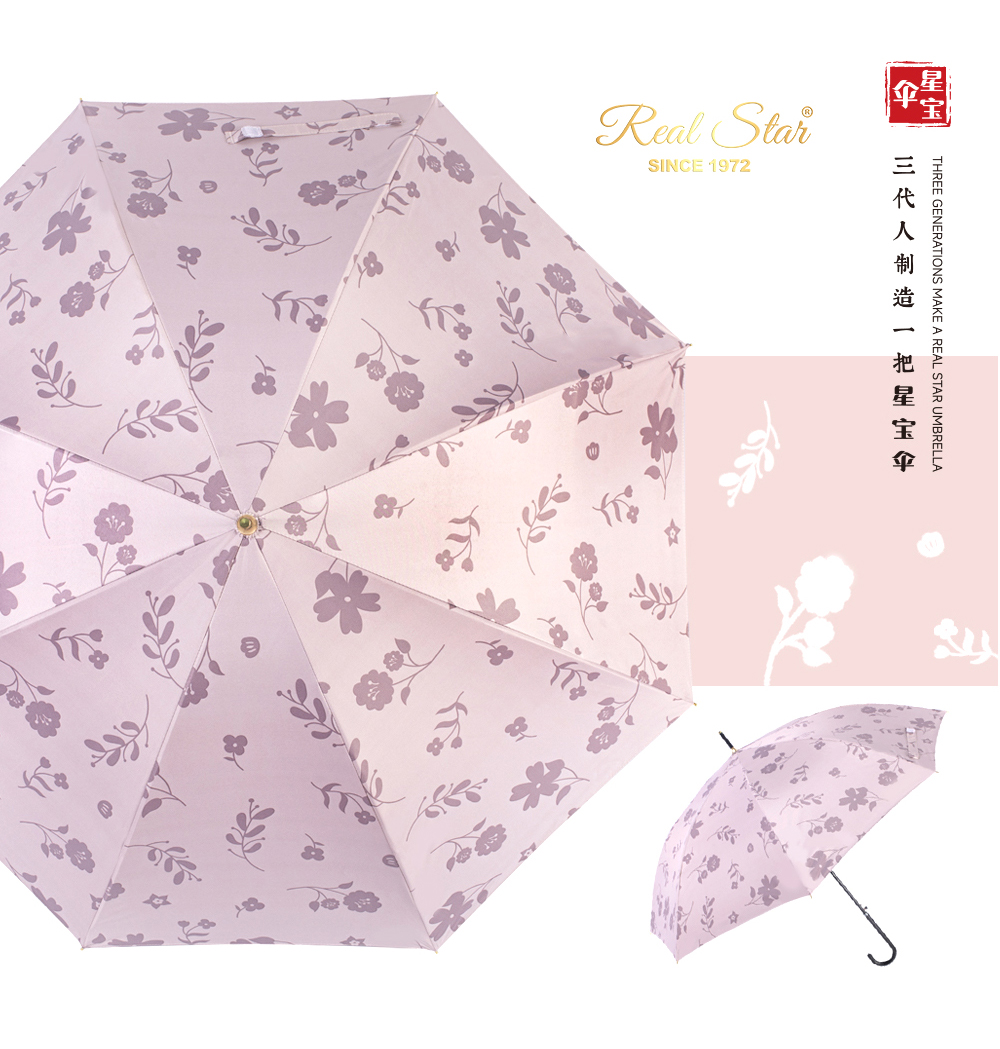 星宝伞6108小花雨伞长杆女士细手柄雨伞防嗮晴雨伞2用紫外线防嗮雨伞详情7