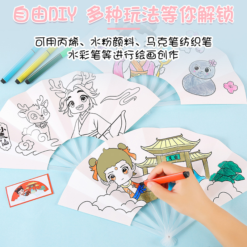 Children's DIY graffiti seven-fold fan, cartoon coloring, educational handcrafted painting fan for kindergarten, summer portable gift full figure