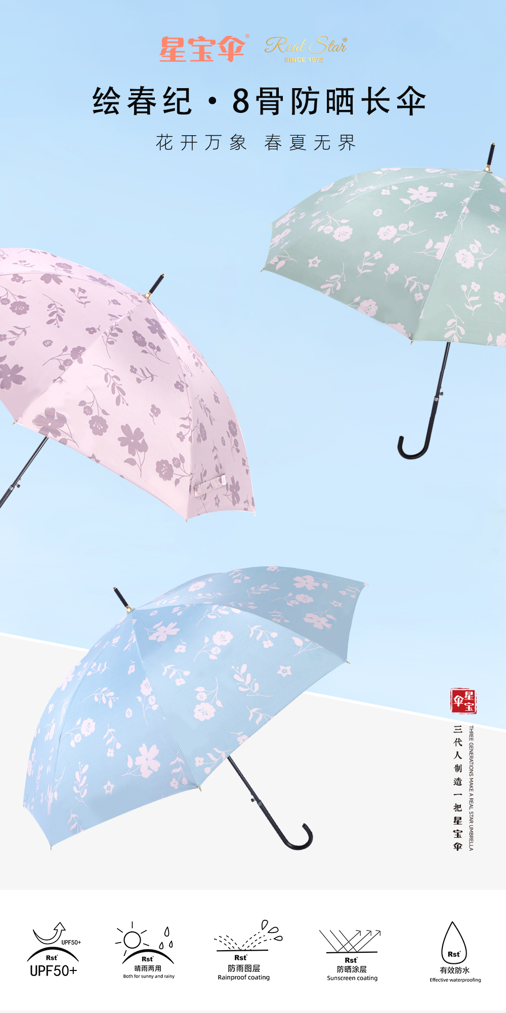 星宝伞6108小花雨伞长杆女士细手柄雨伞防嗮晴雨伞2用紫外线防嗮雨伞详情2