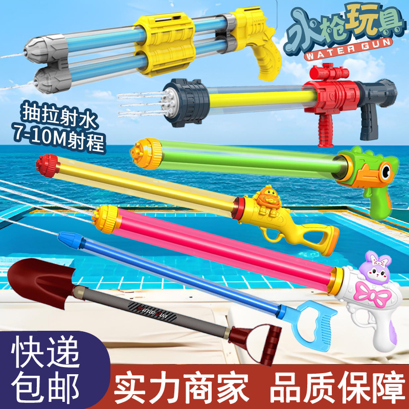 Free shipping, big collection of water guns, boys and girls, summer beach water play, pull-out water fight, water gun children's toys wholesale full figure