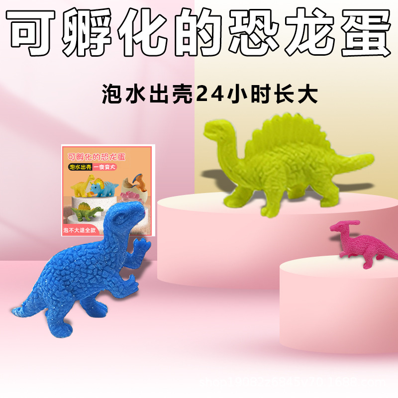 Wholesale of new and unique water-swelling toys, dinosaur toys, children's toys, dinosaur egg hatching eggs, and educational toys full figure