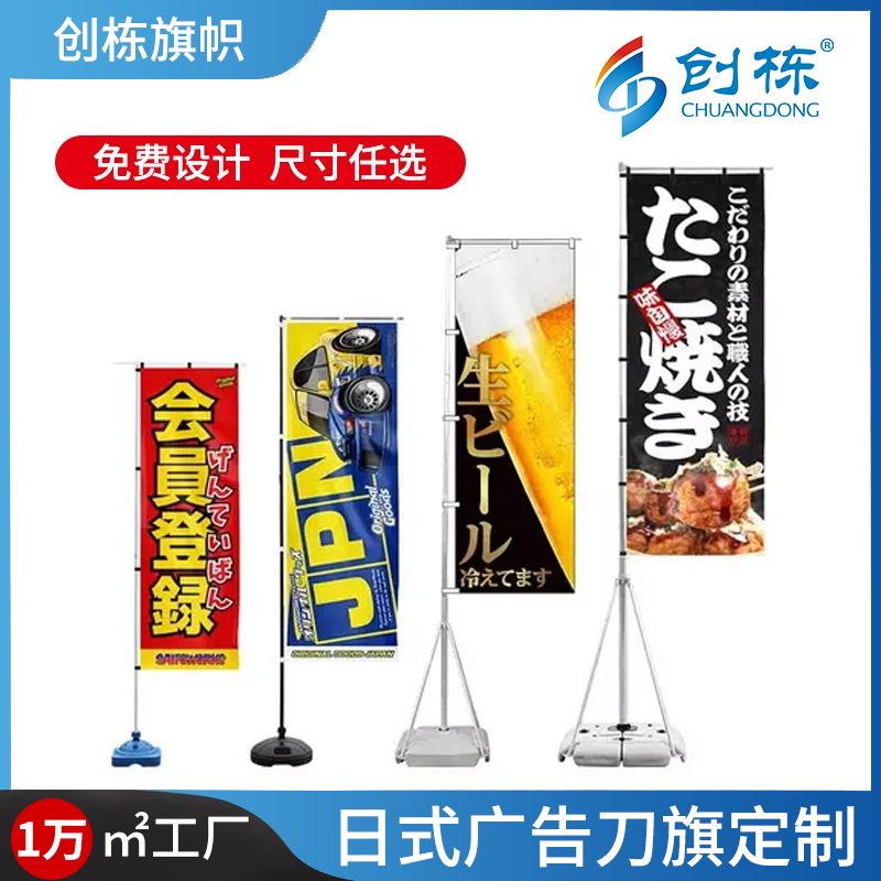 Japanese-style signboard storefront decoration flags, beach flags, hanging flags, Japanese sushi restaurant knife flags, advertising flags