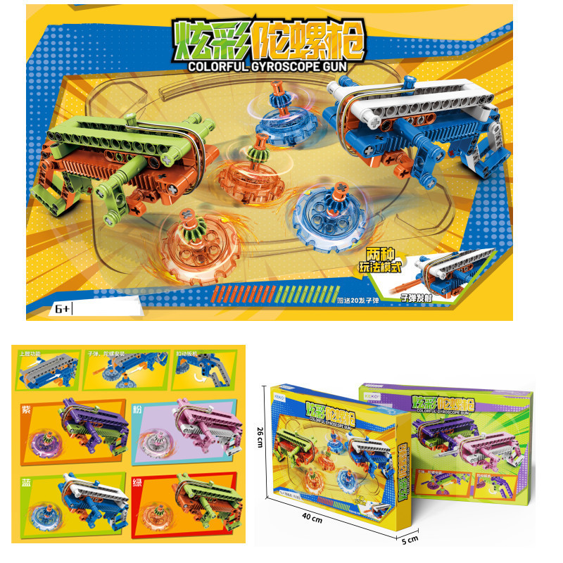 Free shipping: Small particle model battle, double-shot colorful gyroscope gun, children's building blocks, boys' institutional gifts, bulk batch full figure