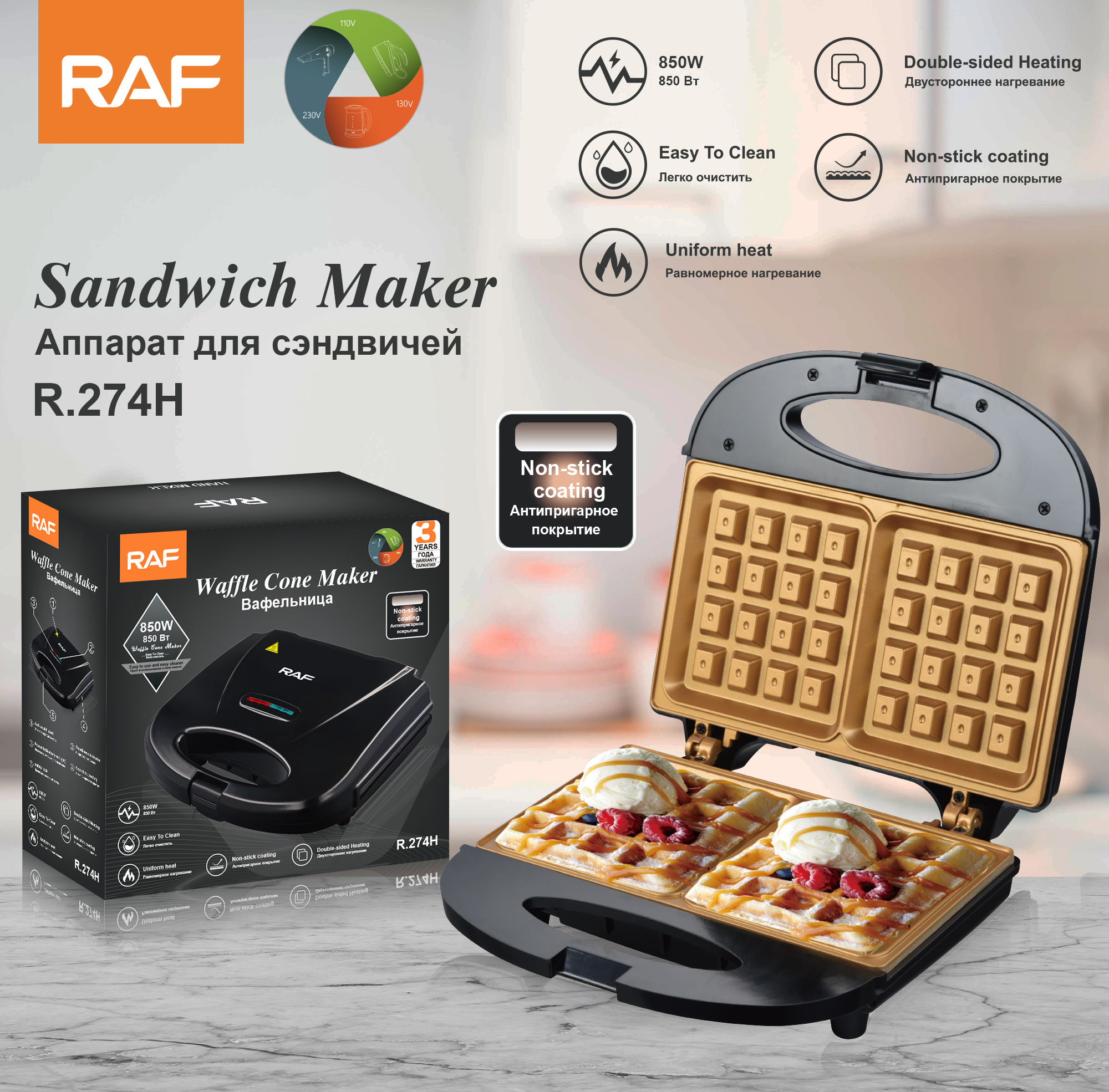 RAF household double-sided heating sandwich machine, multi-functional toaster, waffle breakfast machine, European standard cross-border full figure