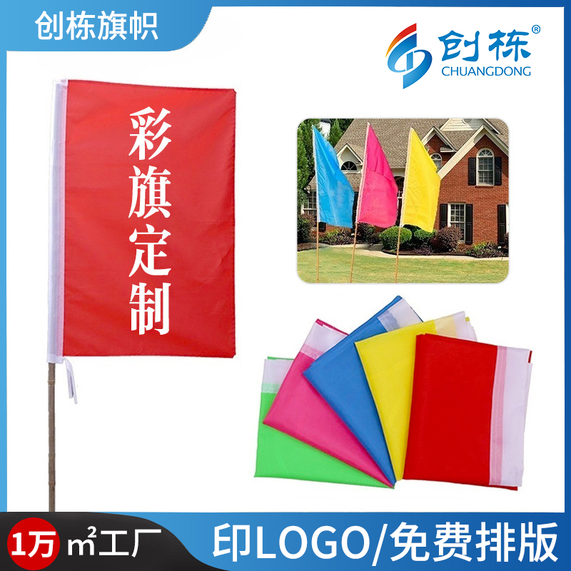五彩旗喷绘LOGO印刷刀旗导游旗防火旗飘旗广告旗 运动会旗帜定 制
