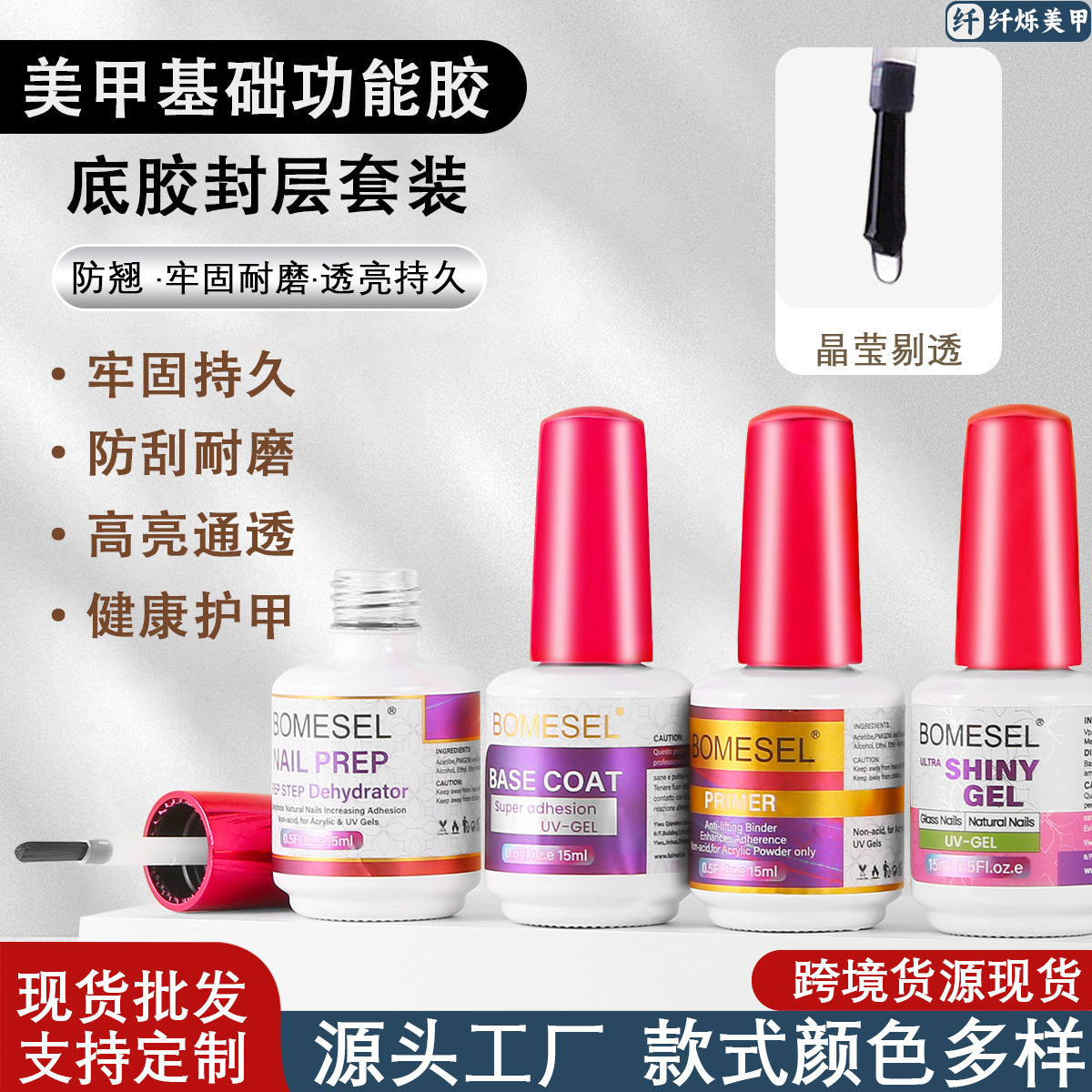 Nail art functional glue, no-rinse crystal-coated seal layer, transfer glue, nail art tempered frosted seal layer, base glue, seal layer, source factory