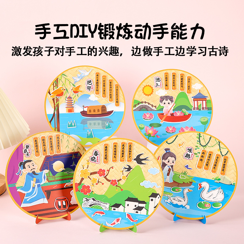 Children's DIY non-woven fabric ancient poetry collage, Tang poetry creative handicraft DIY making and pasting material package for kindergarten details Picture