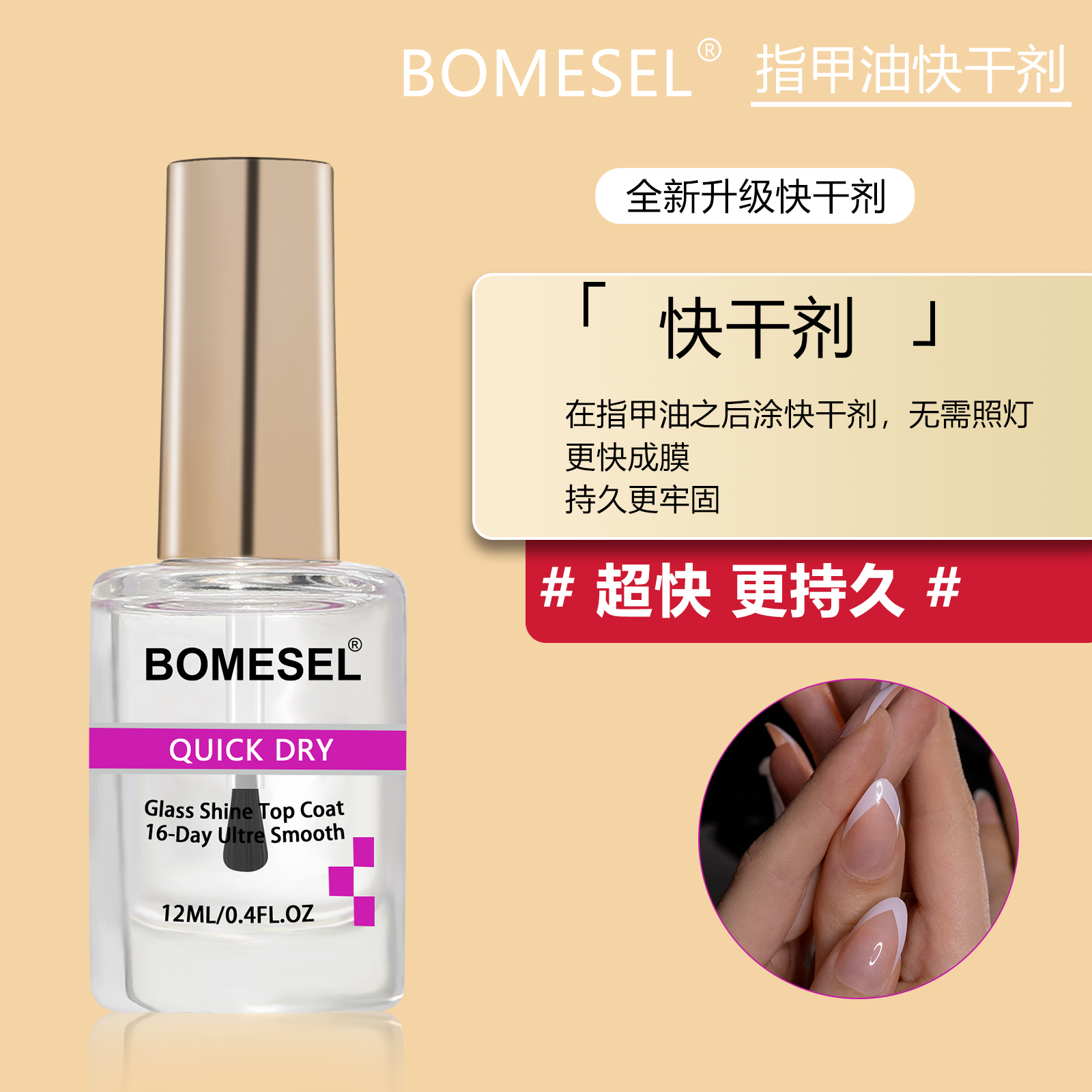 爆款美甲快干剂批发提升光泽美甲店专供指甲护理产品干燥现货