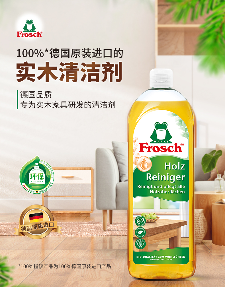 批发包邮德国进口青蛙家庭清洁地板去污Frosch实木家具清洁剂750详情4