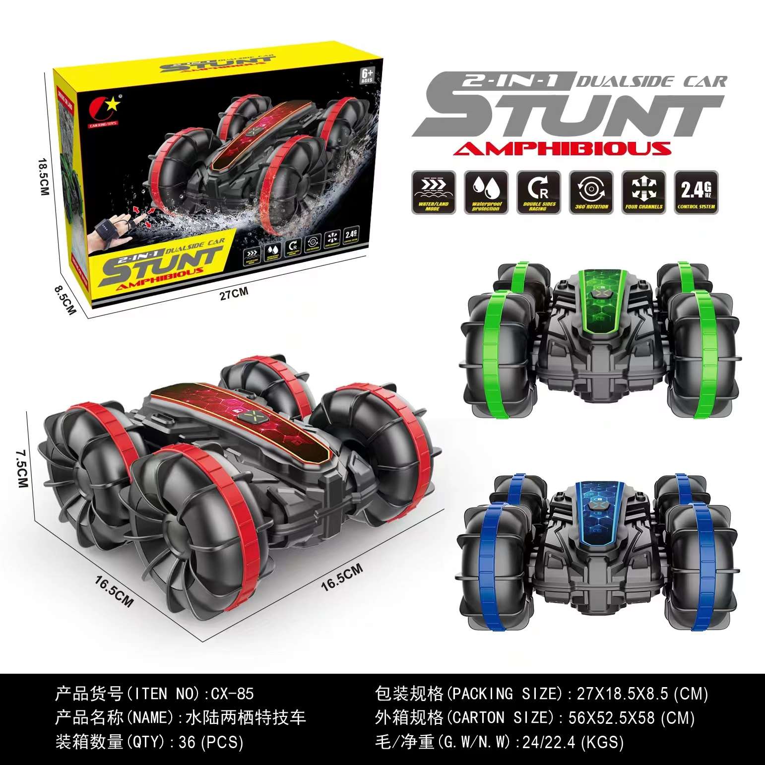 遥控玩具 遥控水陆两栖飘移遥控车跨境电商专供
