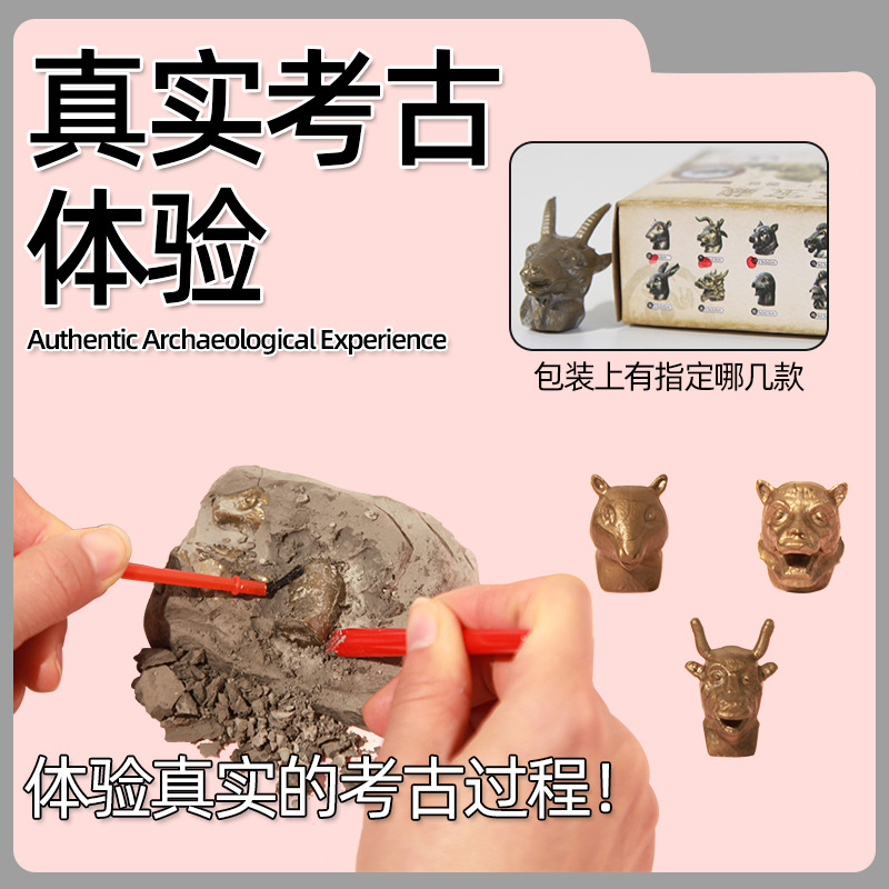 Discover Treasures: 12 Chinese Zodiac Archaeological Toys for Children diy Exploration. Wholesale of 12 Chinese zodiac archaeological blind Box toys details Picture