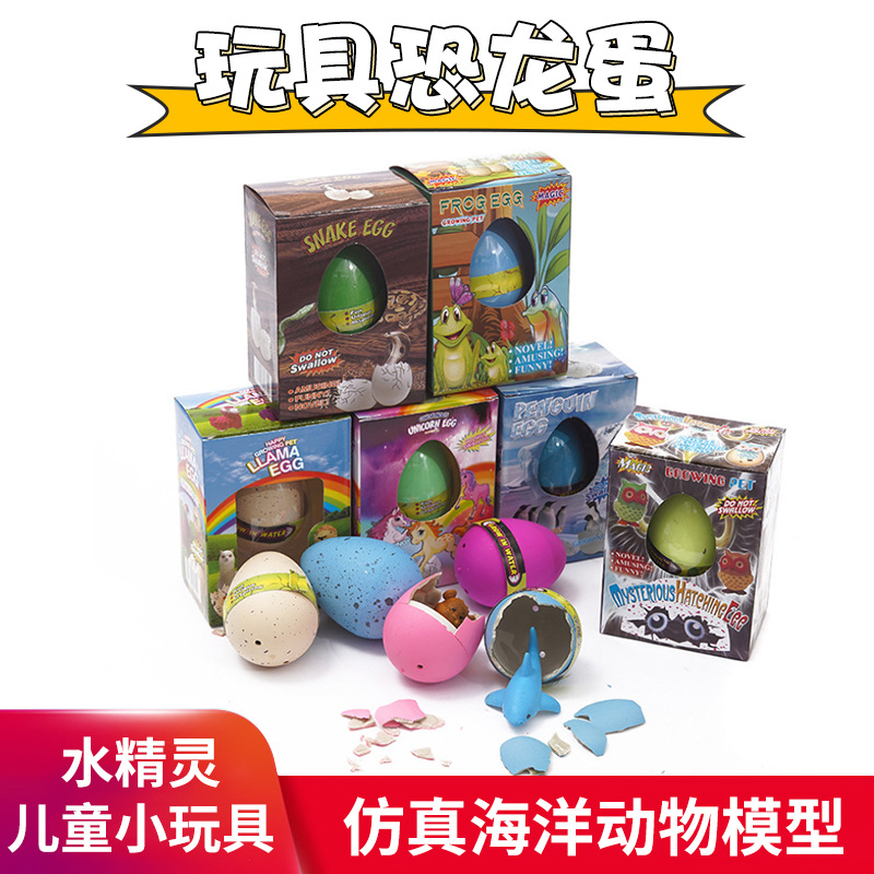 New DIY simulation Marine animal models, water-soaked expansion, hatching eggs, dinosaur eggs, creative foreign trade toys wholesale details Picture