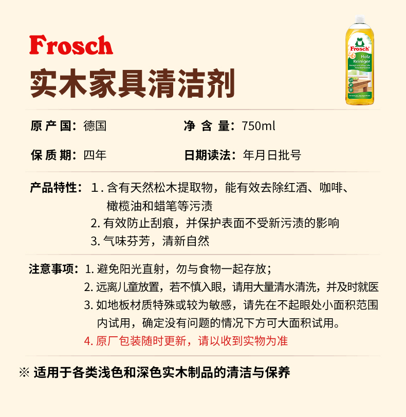 批发包邮德国进口青蛙家庭清洁地板去污Frosch实木家具清洁剂750详情13