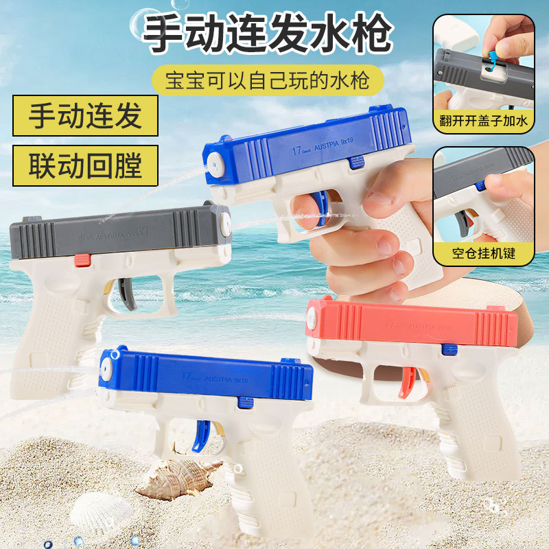 Mini manual Glock water gun, reloading small water gun, children's toy, water splashing and playing, super long-range shooting, kindergarten gift full figure