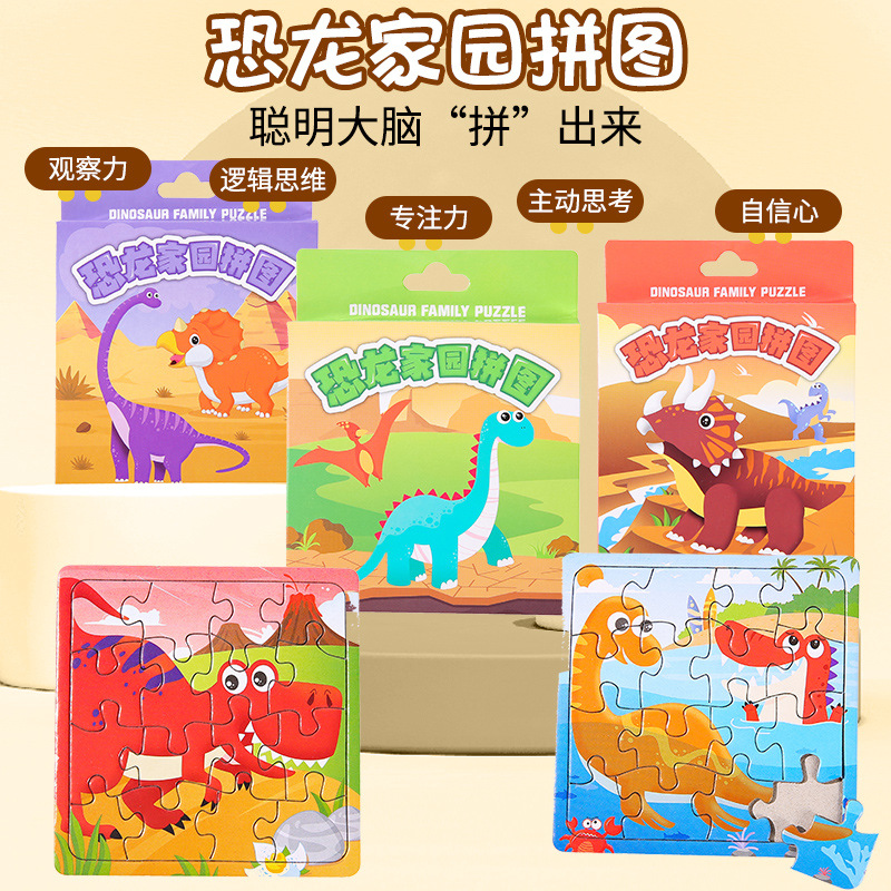 Creative box-packed jigsaw puzzles, cartoon dinosaur home, mini jigsaw puzzles, street stall toys, children, students, kindergarten small gifts full figure