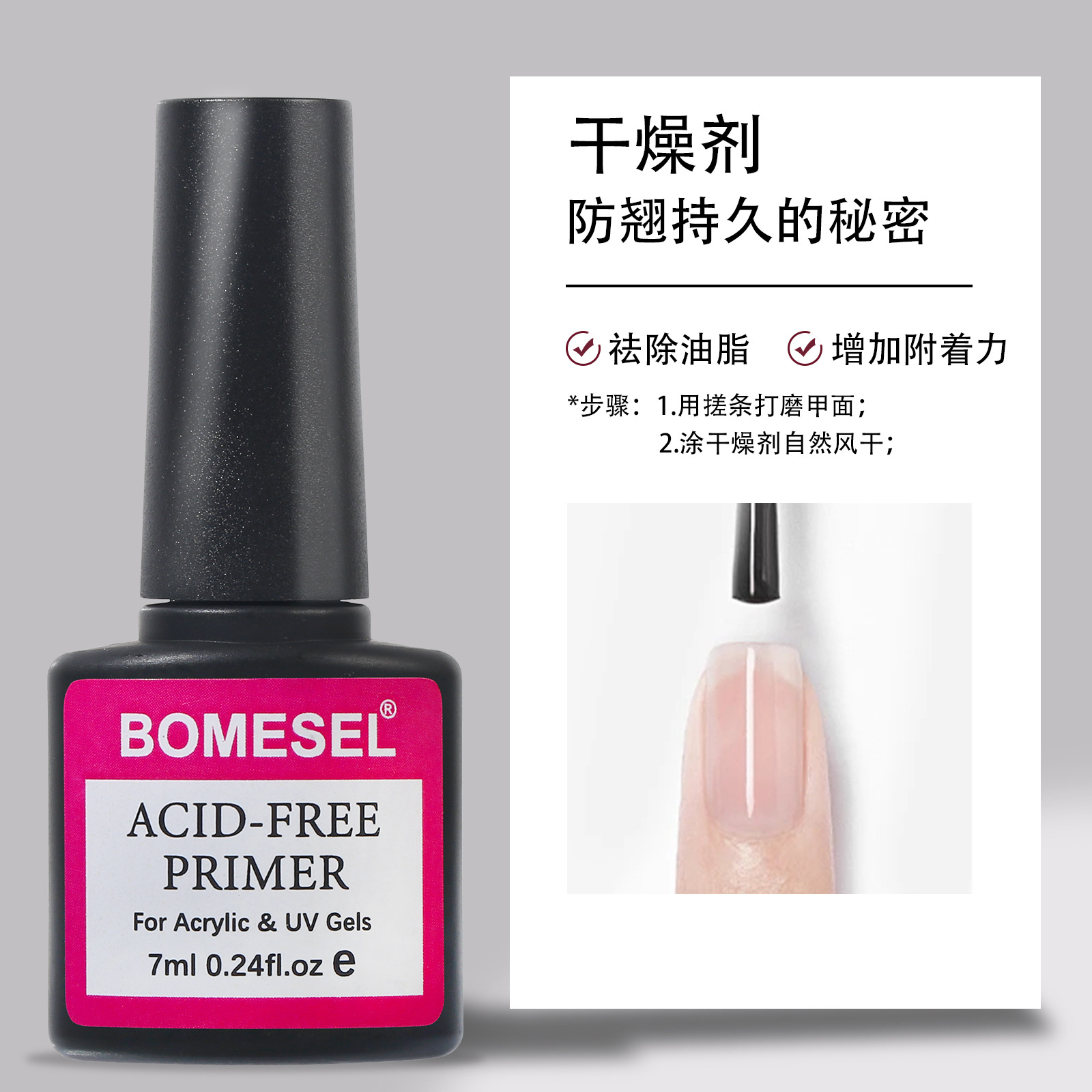 平衡液干燥剂底胶封层美甲专业必备健康无味跨境爆款可定 制logo白底实物图