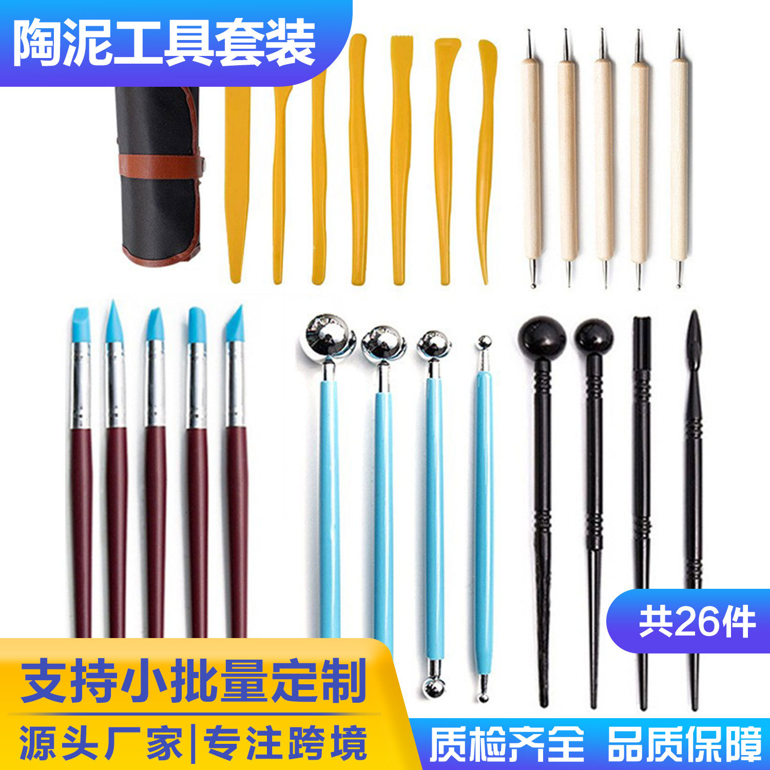 Cross-border Amazon Clay Tools 26-piece set, soft plastic clay pottery tools, auxiliary shot rods, polka dots, drill pens full figure