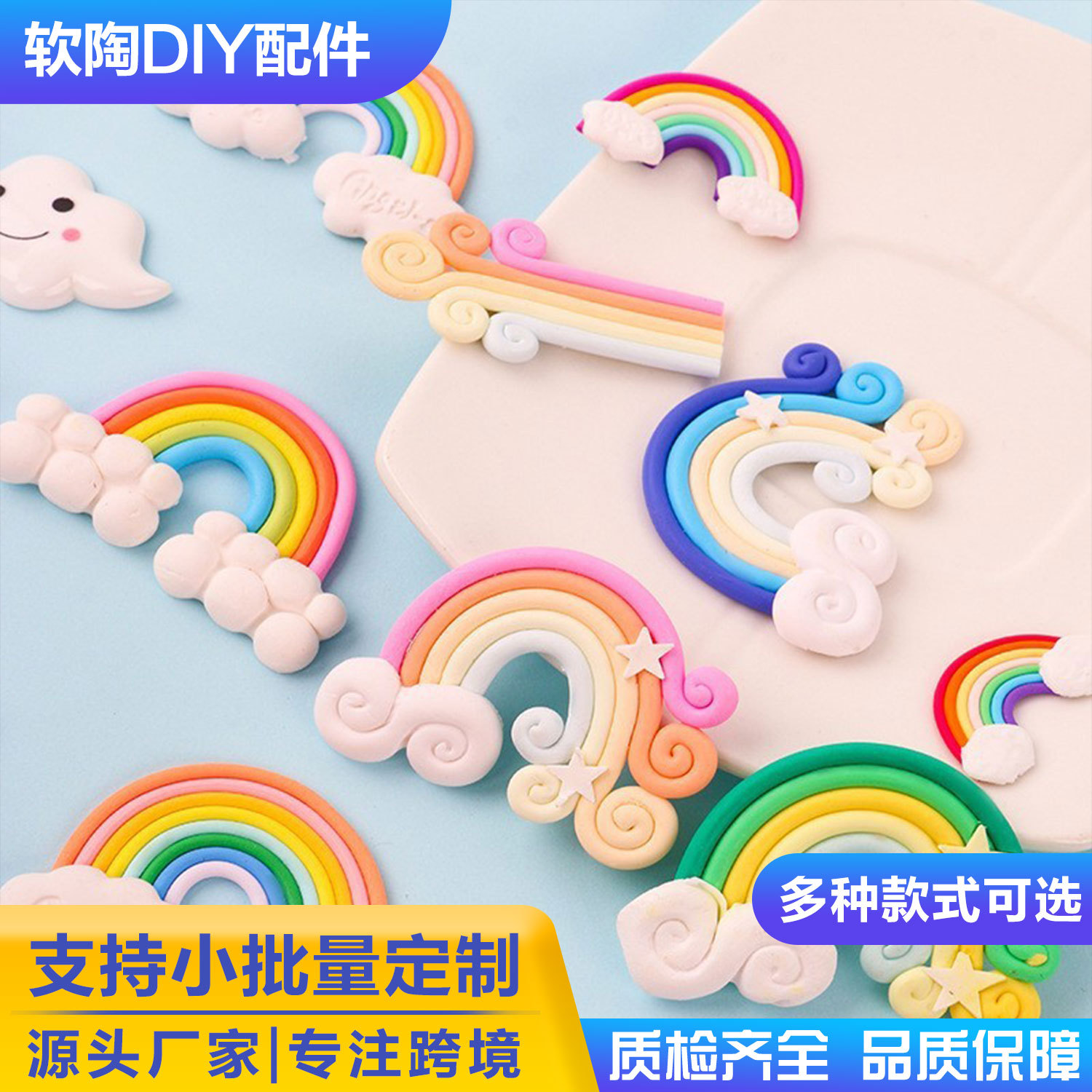 Cloud Rainbow soft clay cream glue phone case, diy resin jewelry accessories, hair clips, hair ornaments, hair tie materials full figure
