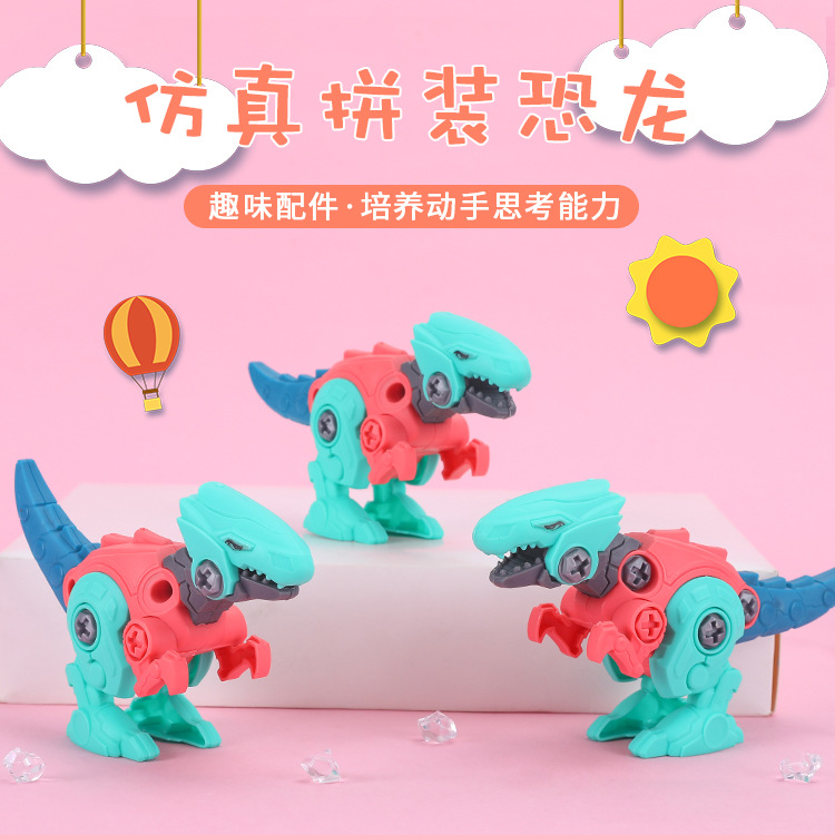 DIY educational dinosaur toys that can be assembled by screwing, children's gifts, small toys, gifts, wholesale from street stalls full figure
