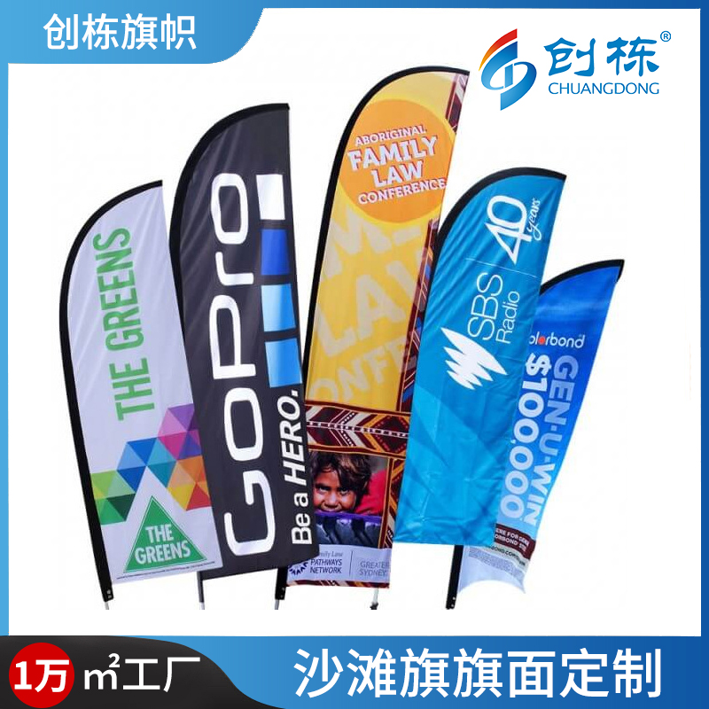 Customized cross-border beach flags, double-sided warp knitted fabric knife flags, double-sided printed American-style double-spray square color P-shaped water drop flags