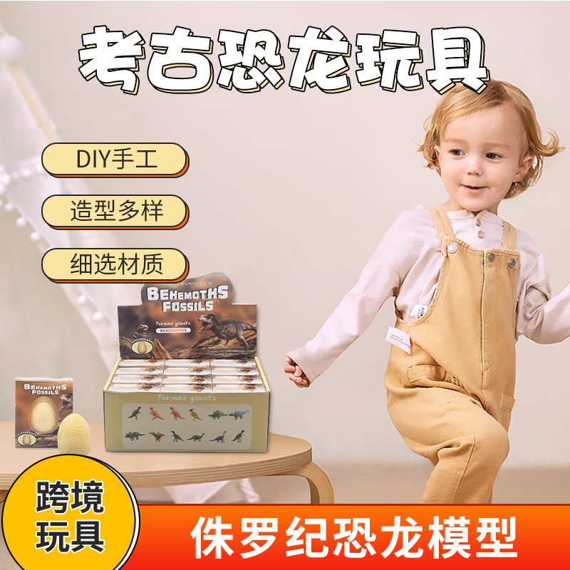 Cross-border exploration and excavation of dinosaur eggs, children's DIY hands-on archaeological toys, wholesale of dinosaur model simulation toys full figure