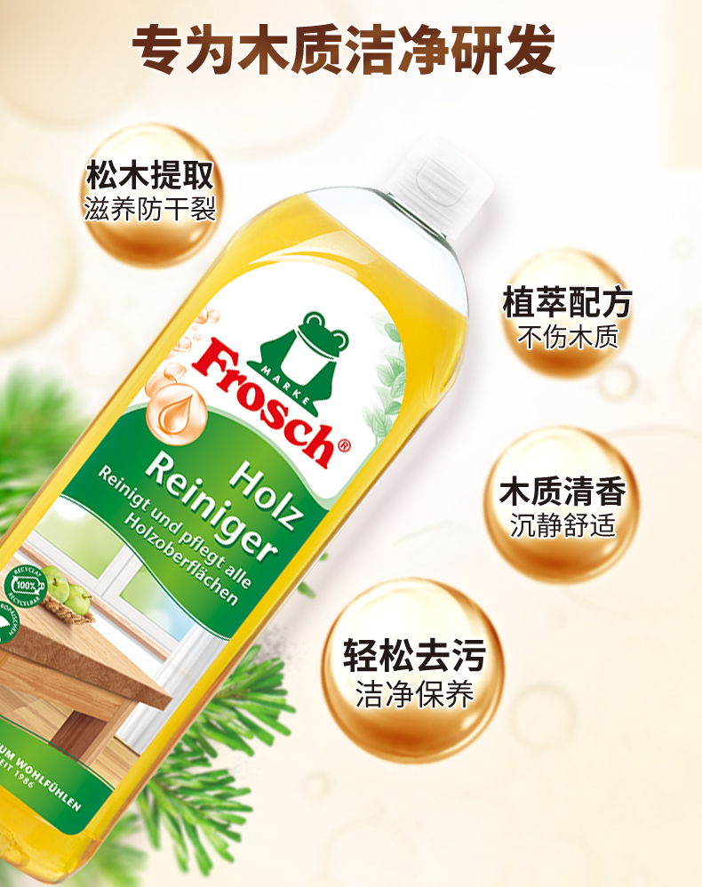 批发包邮德国进口青蛙家庭清洁地板去污Frosch实木家具清洁剂750详情6