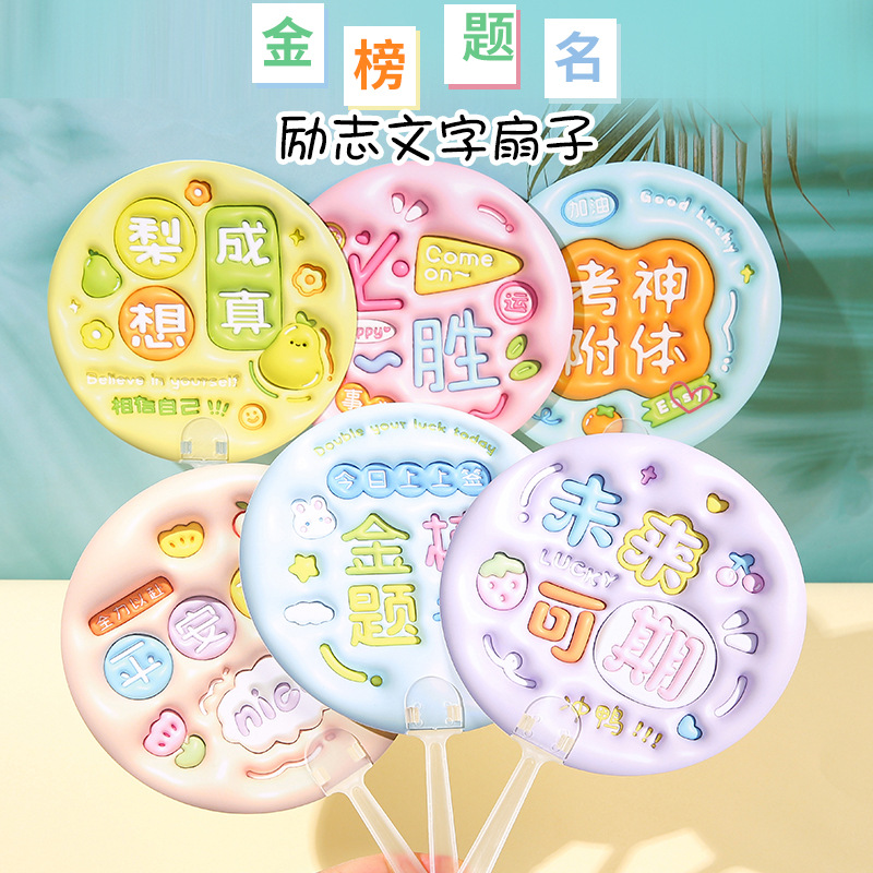 Inspirational text small round fan, summer small fan, creative mini portable hand-cranked fan, Children's Day gift for kindergarten full figure