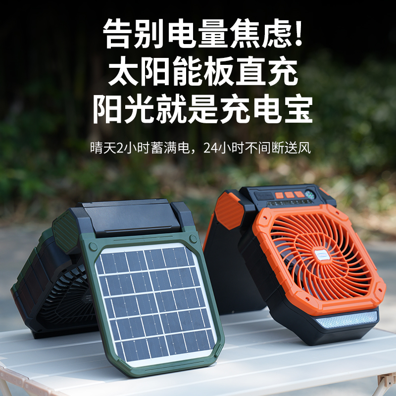 户外风扇太阳能露营随身携带USB帐篷照明灯便携钓鱼冷空调电风扇