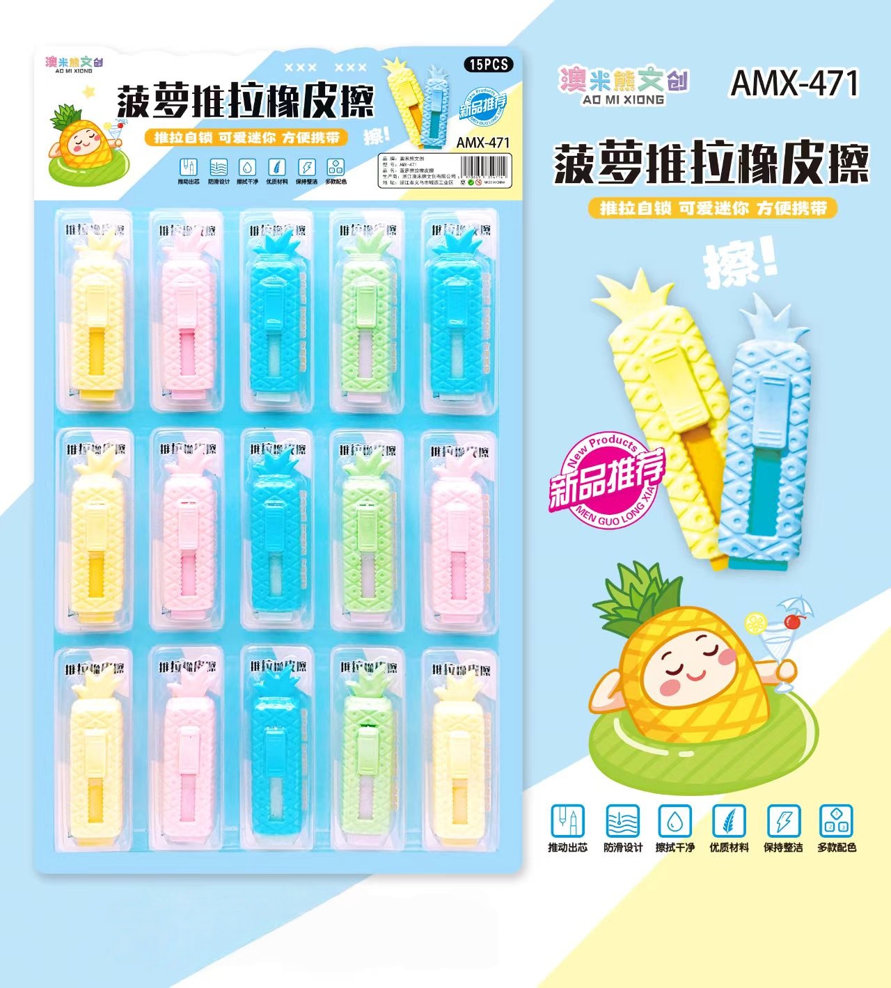 菠萝推拉橡皮擦马卡龙色系好看儿童橡皮吊板装