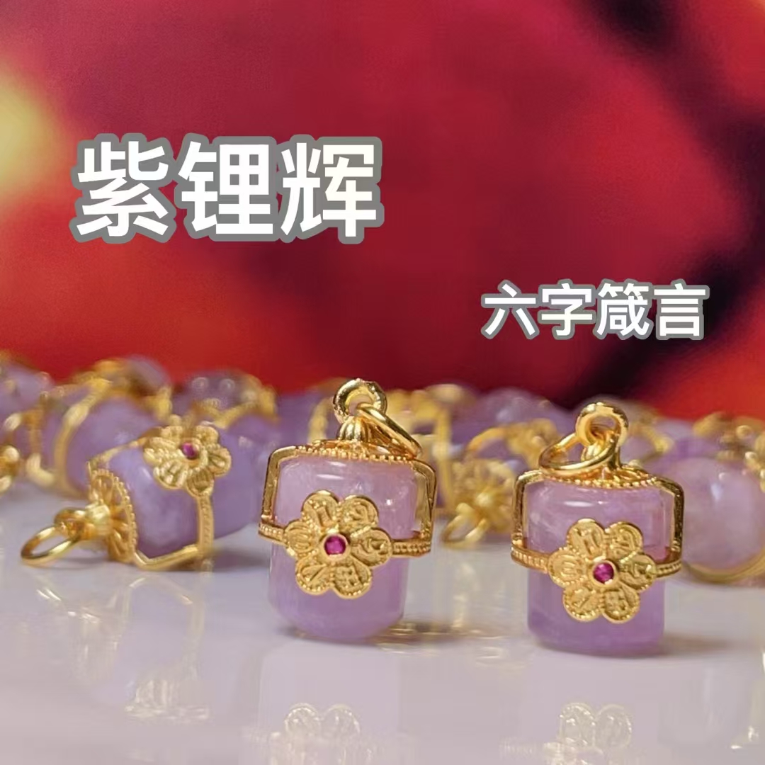 Natural purple lithium glow six-character motto, diy jewelry accessories, crystal accessories, ancient sand gold accessories, copper-plated real gold, high color retention