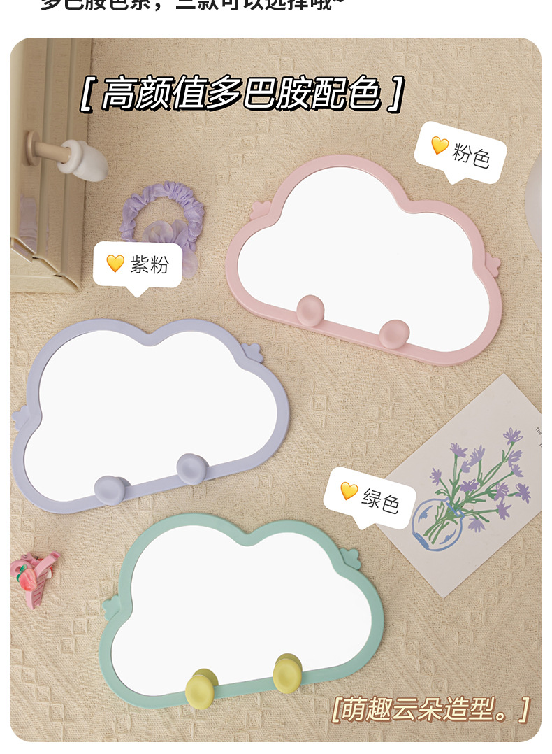 J11-004-1创意云朵化妆镜可悬挂网红镜学生宿舍桌面台镜化妆镜台镜详情图7