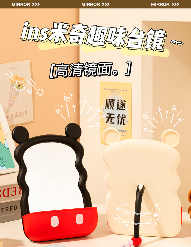 J11-O29新款小米奇台式化妆镜学生宿舍卡通镜可爱桌面梳妆镜镜梳镜子化妆镜台镜化妆镜详情图2