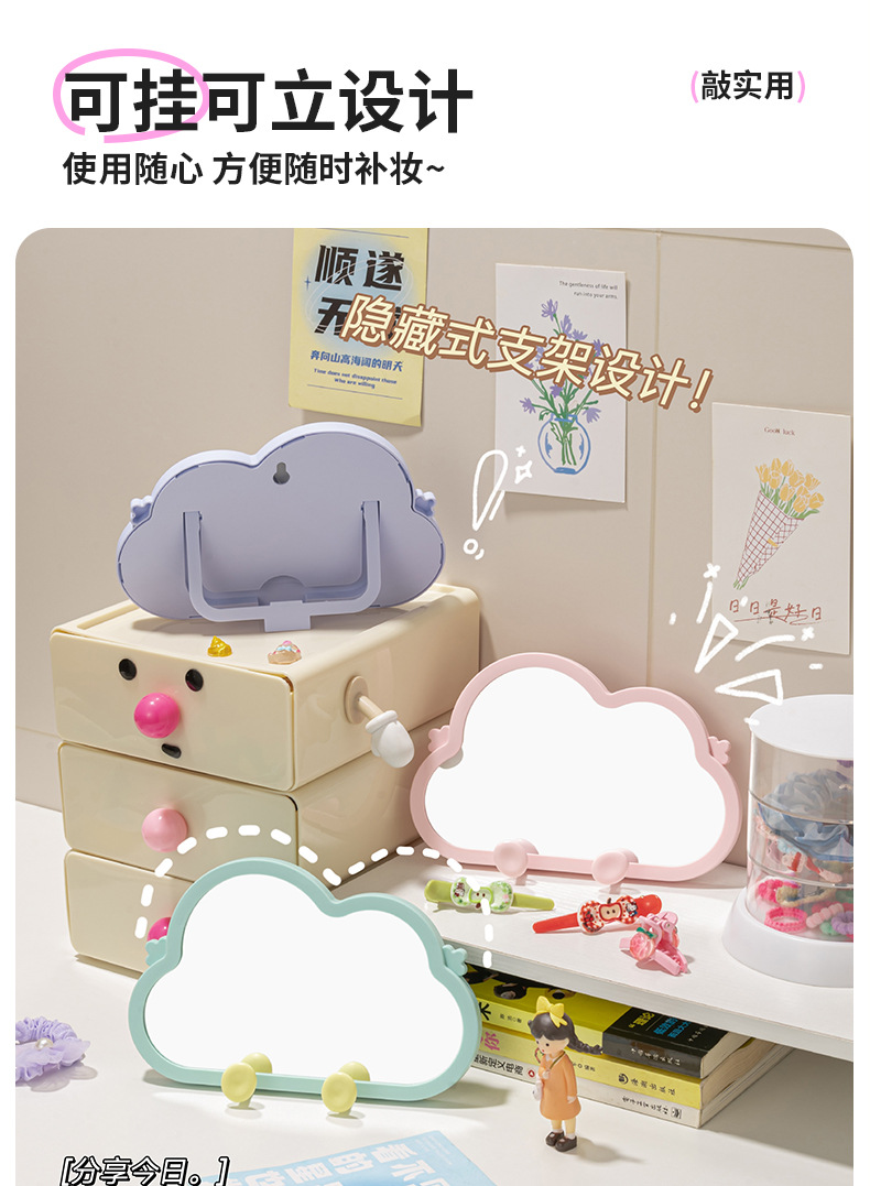 J11-004-1创意云朵化妆镜可悬挂网红镜学生宿舍桌面台镜化妆镜台镜详情图8