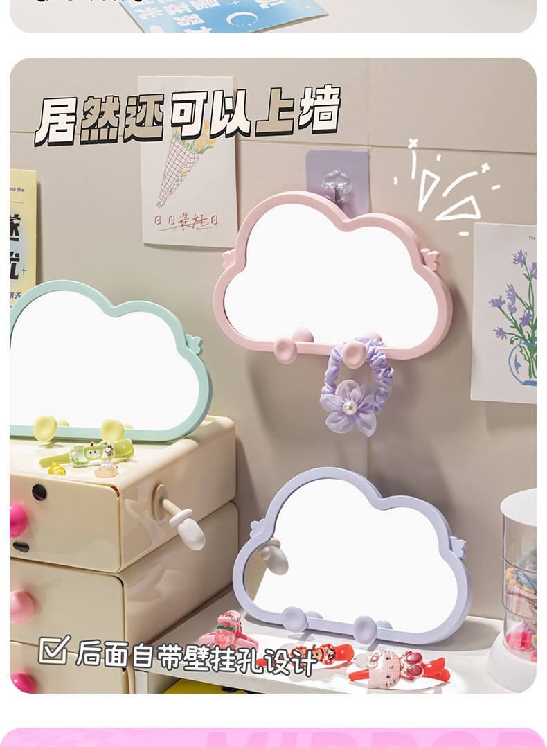 J11-004-1创意云朵化妆镜可悬挂网红镜学生宿舍桌面台镜化妆镜台镜详情图9