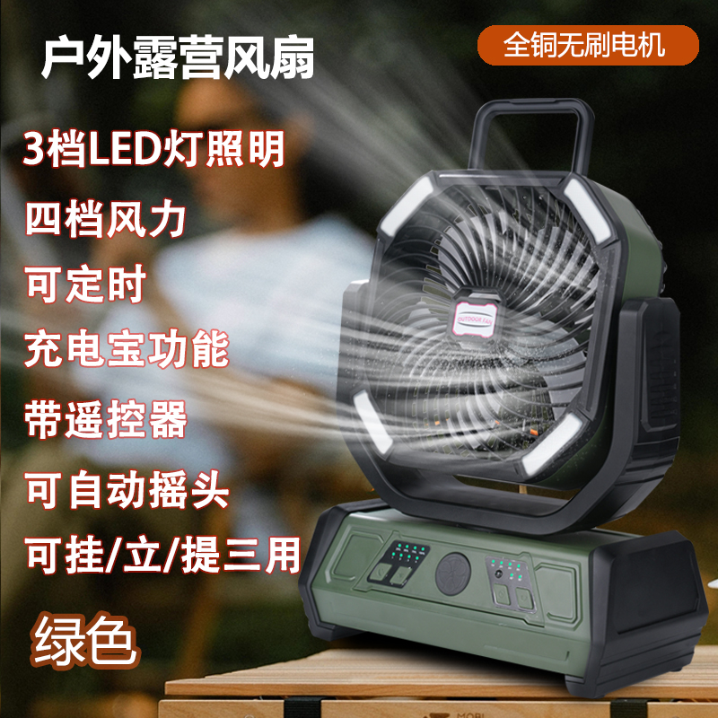 新款户外露营大功能超强续航智能摇头便携式USB充电风扇厂家批发