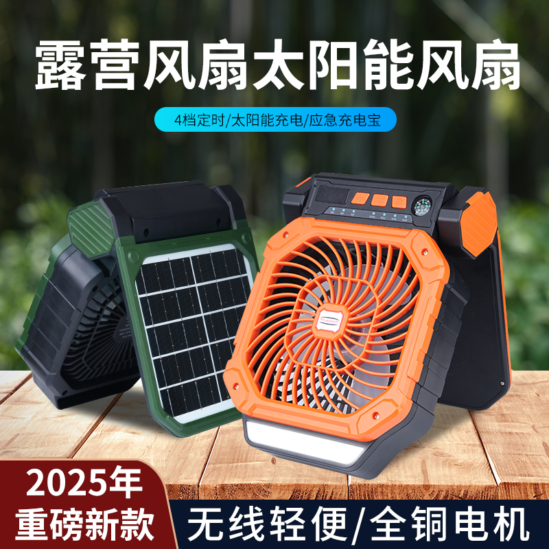 Outdoor fan, solar camping, portable USB tent lighting, portable fishing, cold air conditioner, electric fan Specification image