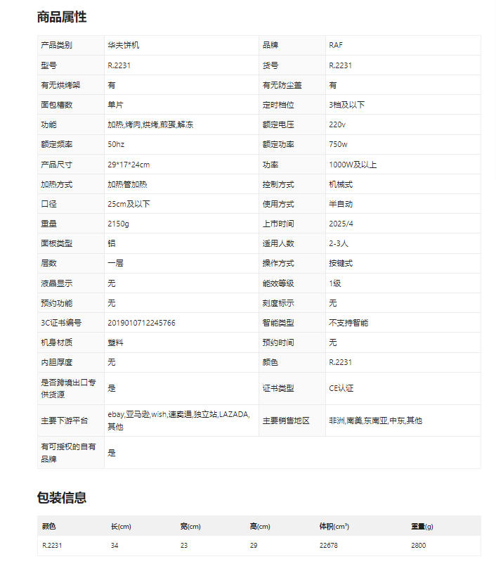 RAF European standard cross-border household double-sided multi-functional deepening breakfast machine, steak machine, striped pancake machine, sandwich machine pic 1