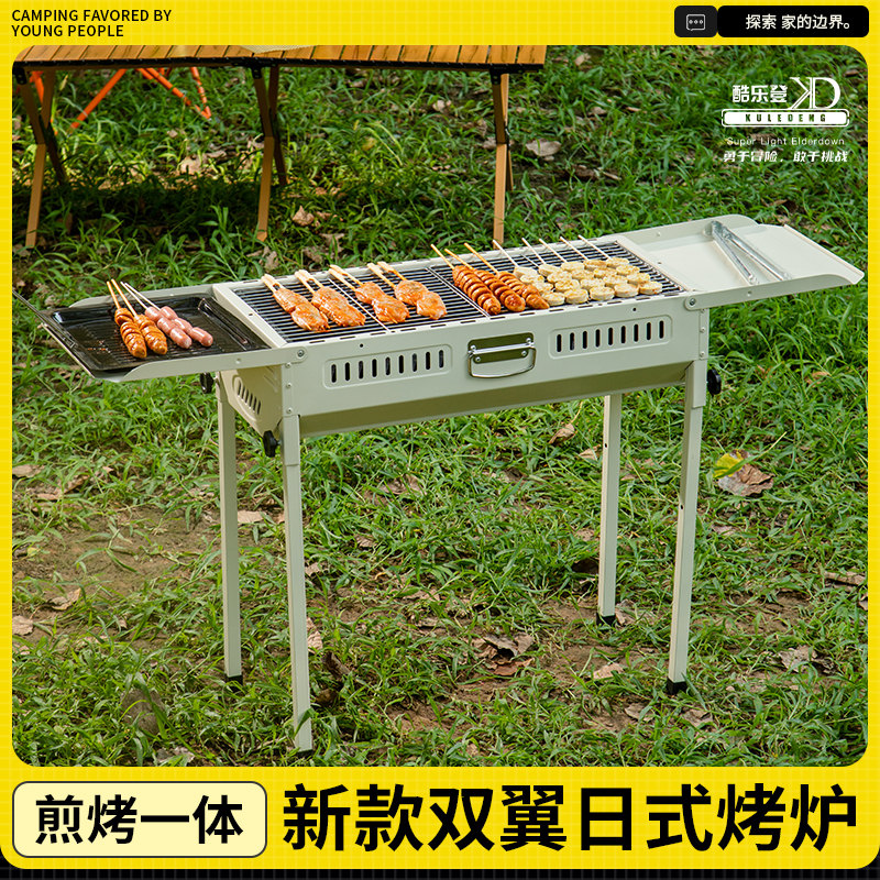 酷乐登双翼日式烤炉户外野炊野外烧烤野营多功能烧烤架 双翼日式烤炉 K10