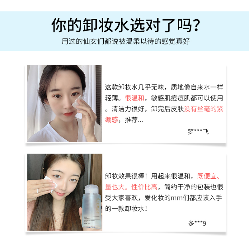 颜茹茉 水感净澈卸妆水白底实物图