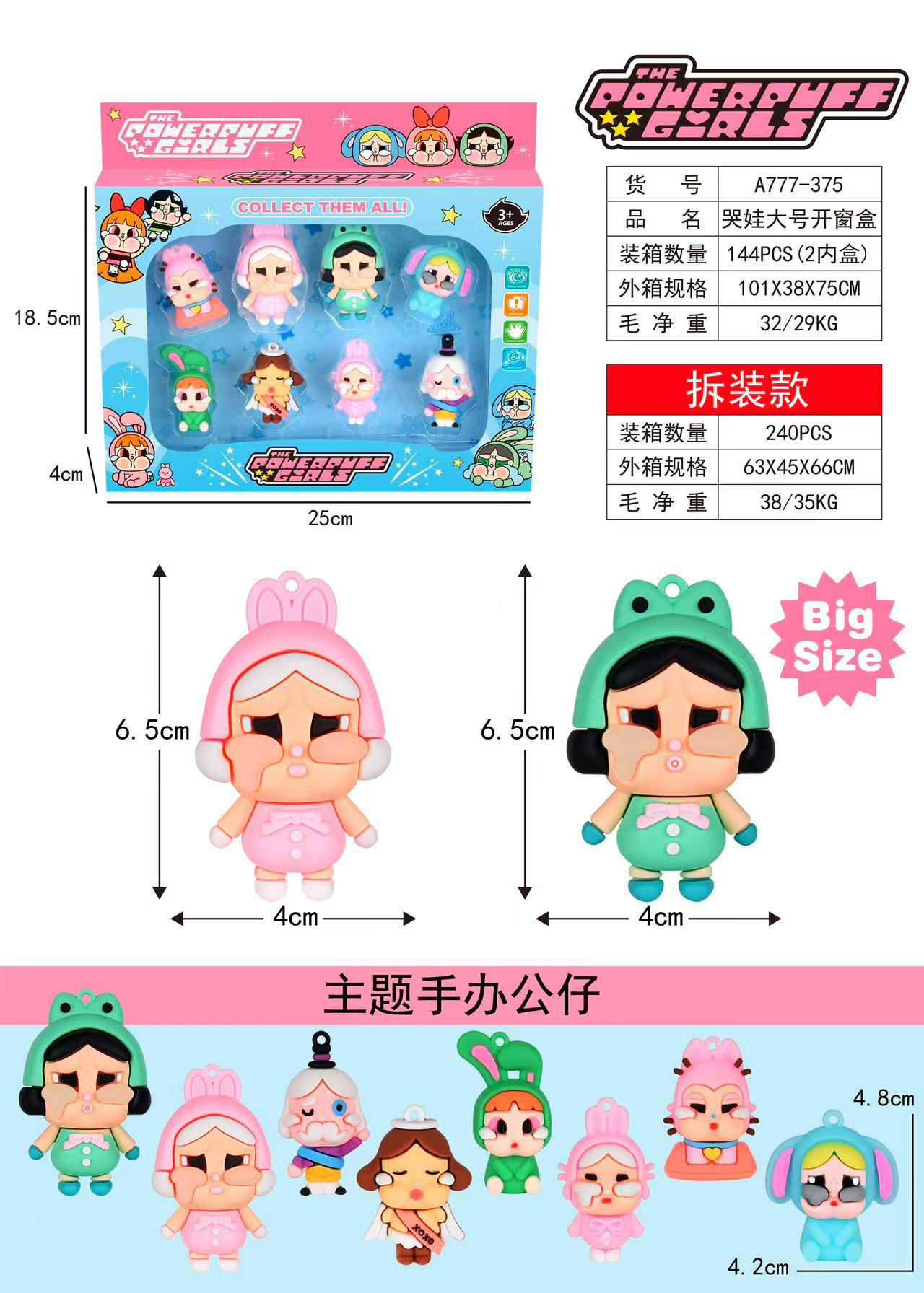 TK12496 Crying Baby Box Set of 8 Pieces Item Picture