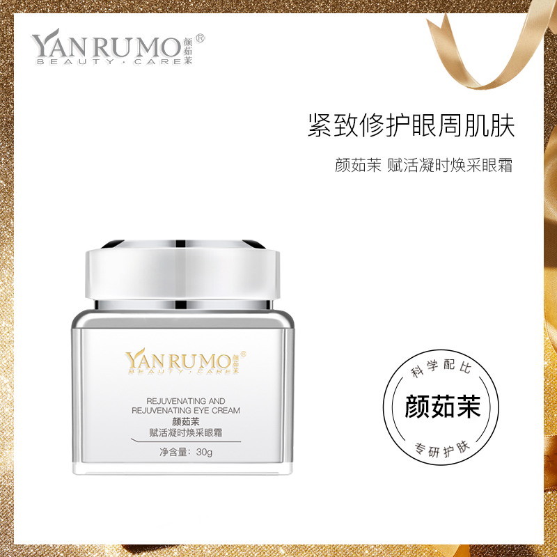 眼袋眼霜/去眼袋面霜/护肤用品/护肤品/眼霜产品图