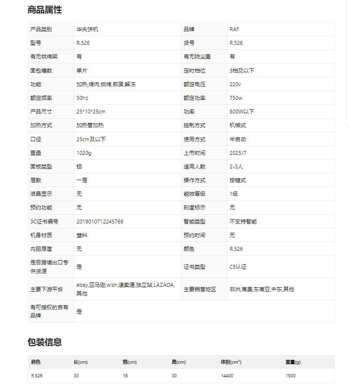 RAF欧规跨境家用狗爪盘型三明治机电饼铛吐司面包烘焙机早餐机详情1