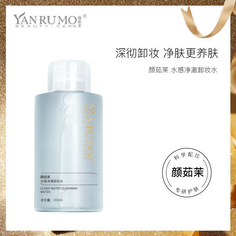 颜茹茉 水感净澈卸妆水产品图