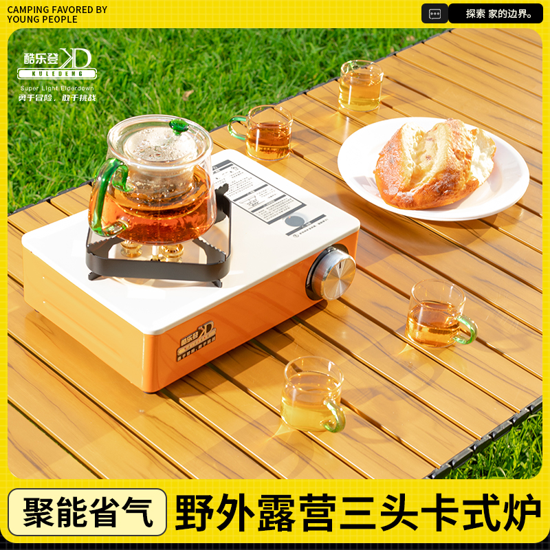 酷乐登户外多功能卡式炉野外炊具厨具轻巧便携野外 三头卡式炉 K35