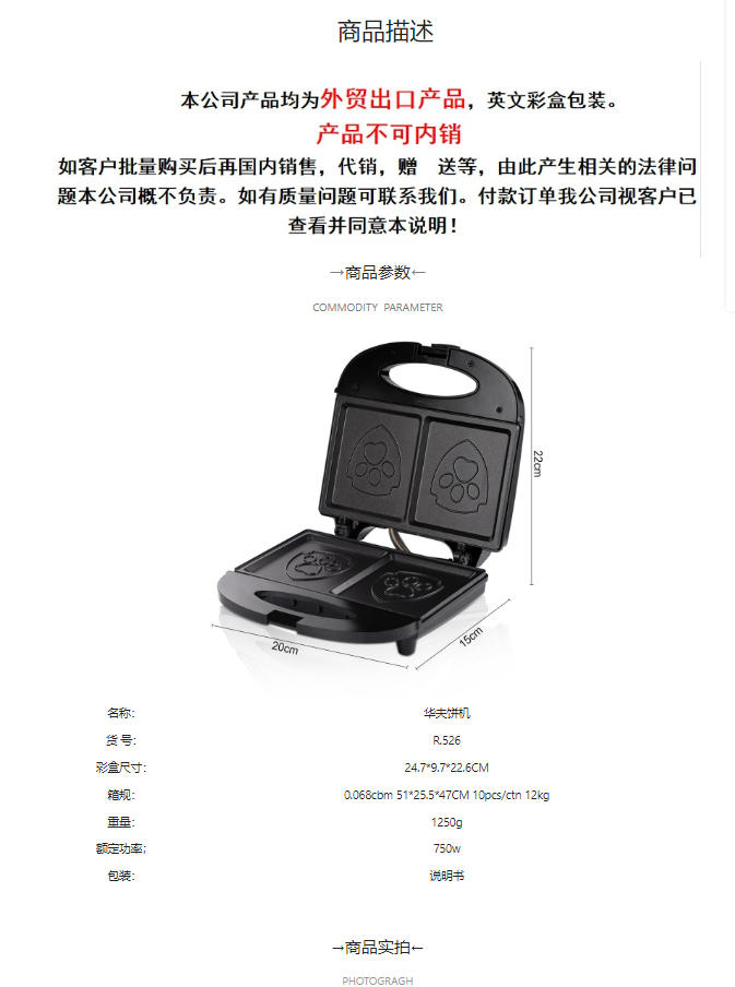 RAF欧规跨境家用狗爪盘型三明治机电饼铛吐司面包烘焙机早餐机详情2