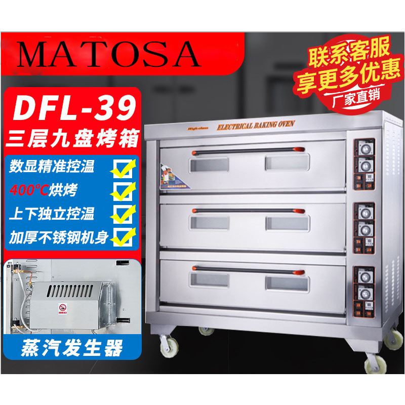 Commercial large capacity steam multi-functional oven for baking bread and mooncakes, three layers and nine plates