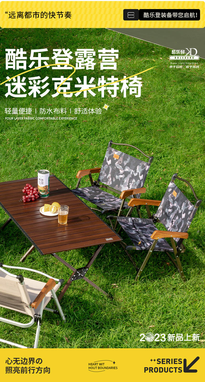 酷乐登铝合金克米特椅野外户外轻巧便携易收纳露营野餐垂钓野营椅 K12详情2