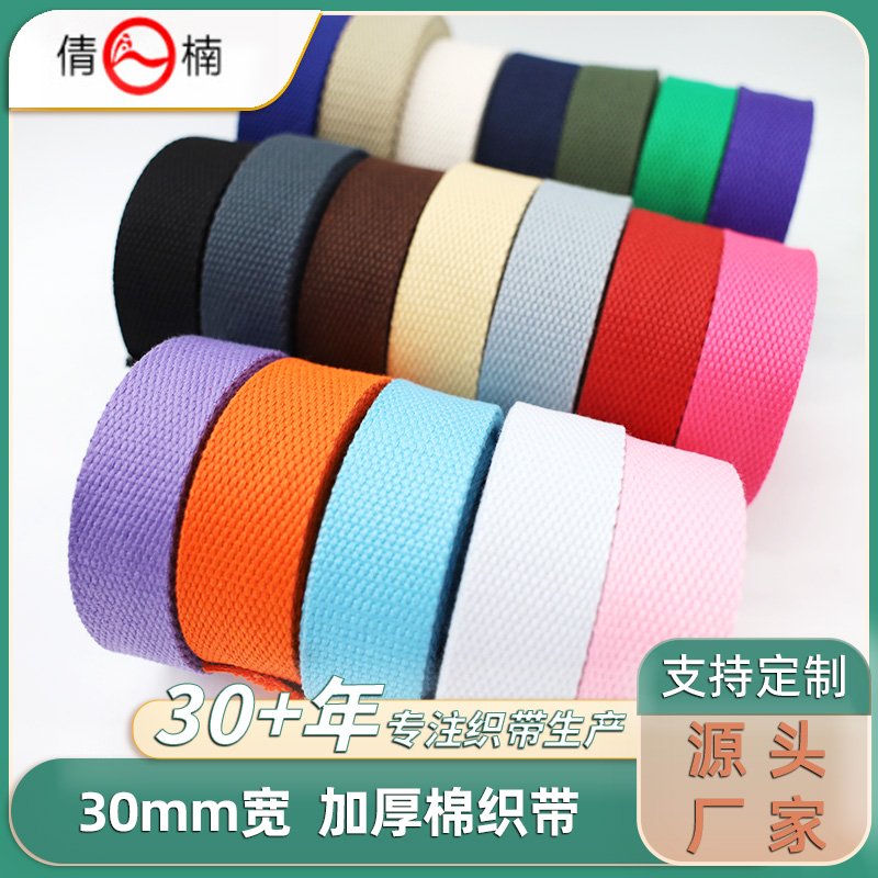 厂家现货直供3cm加厚黑白彩色涤棉织带DIY包背带帆布腰带服装鞋帽捆绑带布艺家纺装饰辅料
