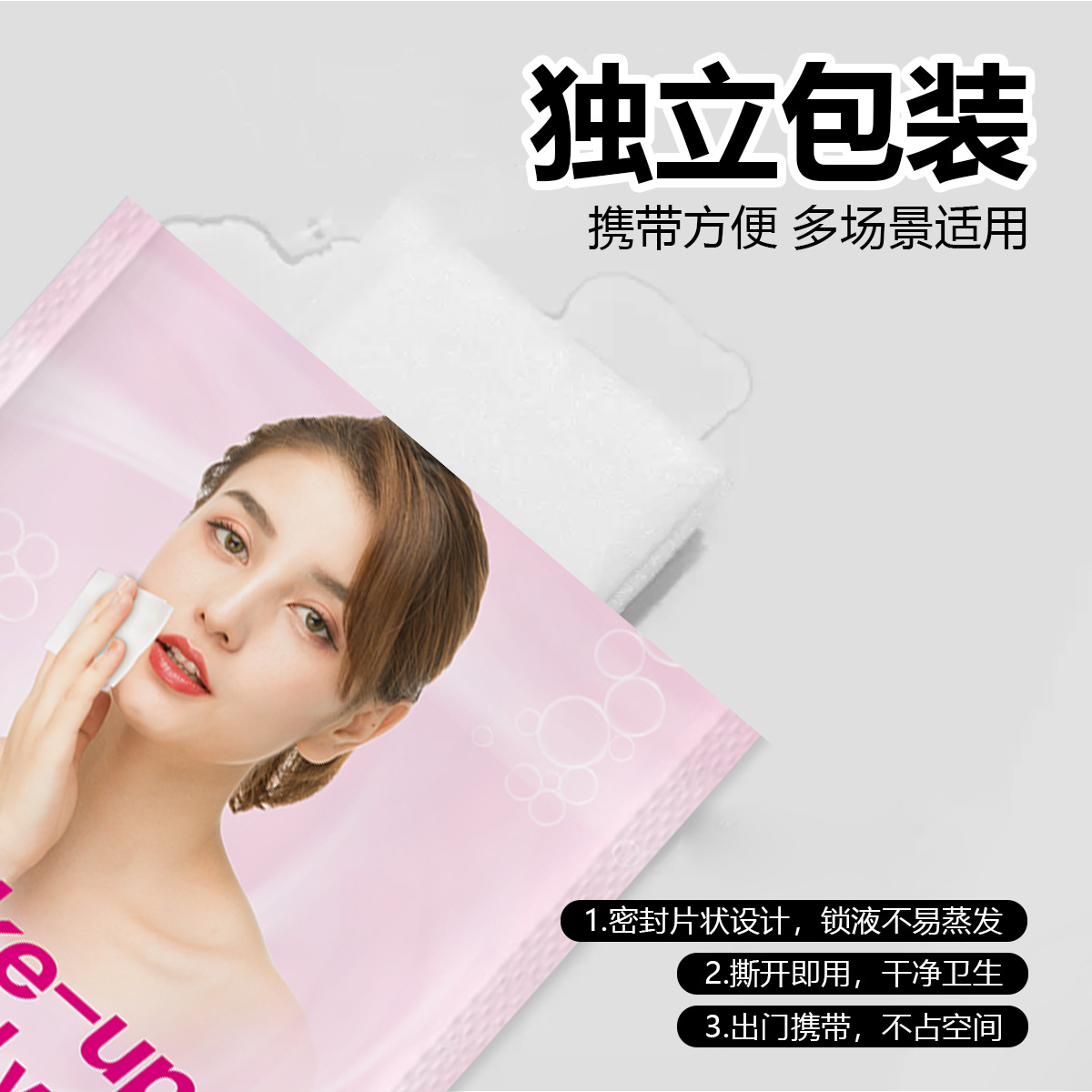 卸妆湿巾出口版make up wipes美妆达人随身携带独立包装细节图