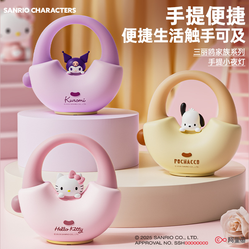 正版三丽鸥小夜灯酷洛米Kuromi帕恰狗PochaccoKT猫Hello kitty手提灯可充电配USB线儿童玩具